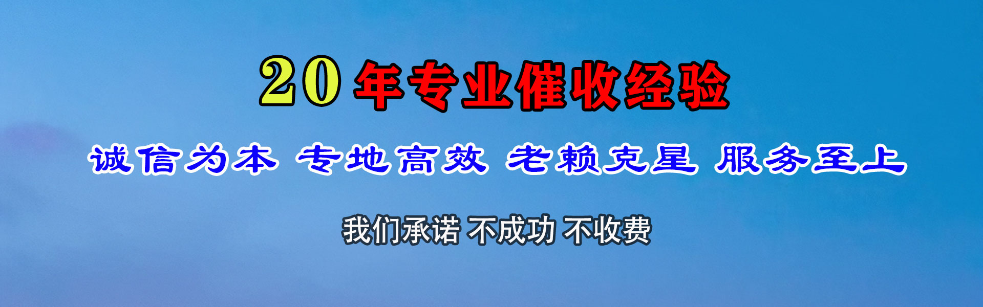城东追债公司